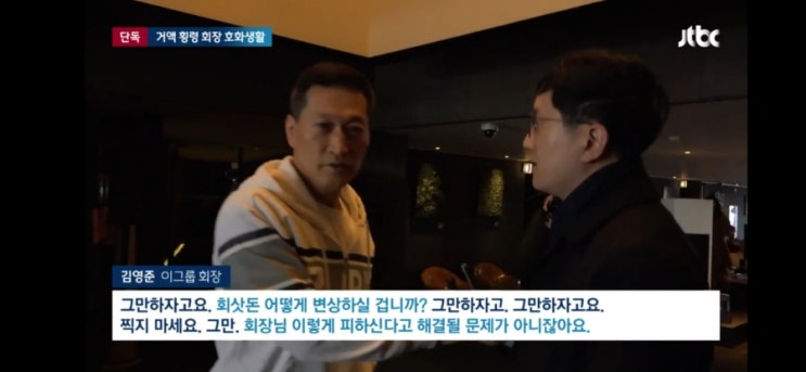 고급주택까지…'거액 횡령 혐의' 호화생활...<b>이화전기</b> <b>김영준</b> 회장