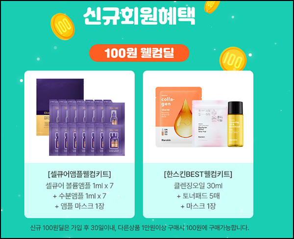 셀트리온뷰티 룰렛이벤트(적립금 및 스벅등)즉당 ~02.27 셀트리온뷰티 룰렛이벤트(적립금 및 스벅등)즉당 ~02.27