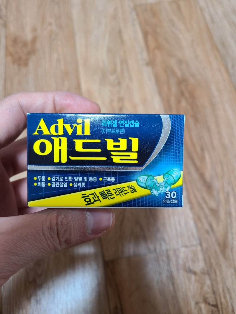 에드빌 진통제 먹는다.(미국 생산)
