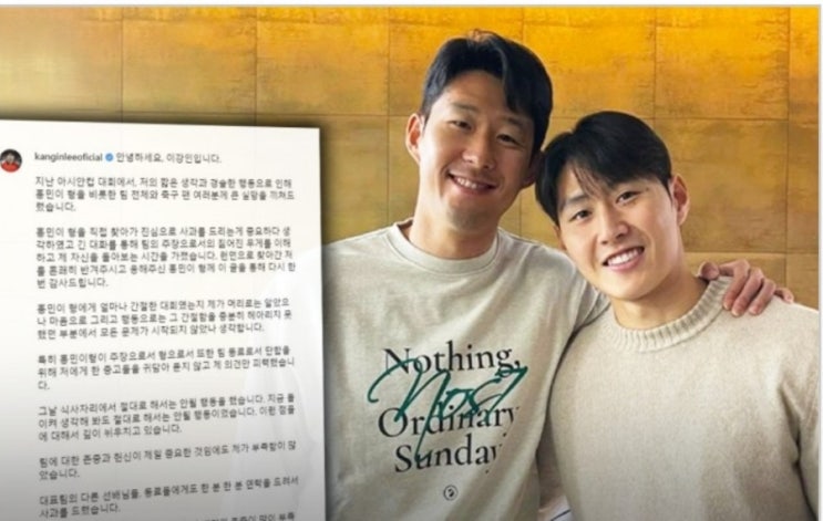 <b>이강인</b>-<b>손흥민 런던</b>서 화해‥"진심으로 사과" "너그러운... 