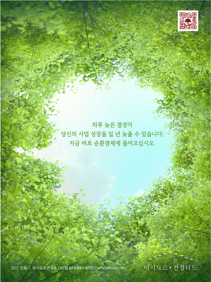  ISCC 인증 컨설팅 시작!