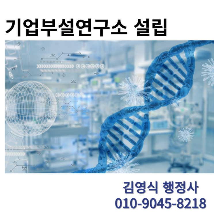  기업부설연구소 및 연구전담부서 설립에 따른 주요 질문들3