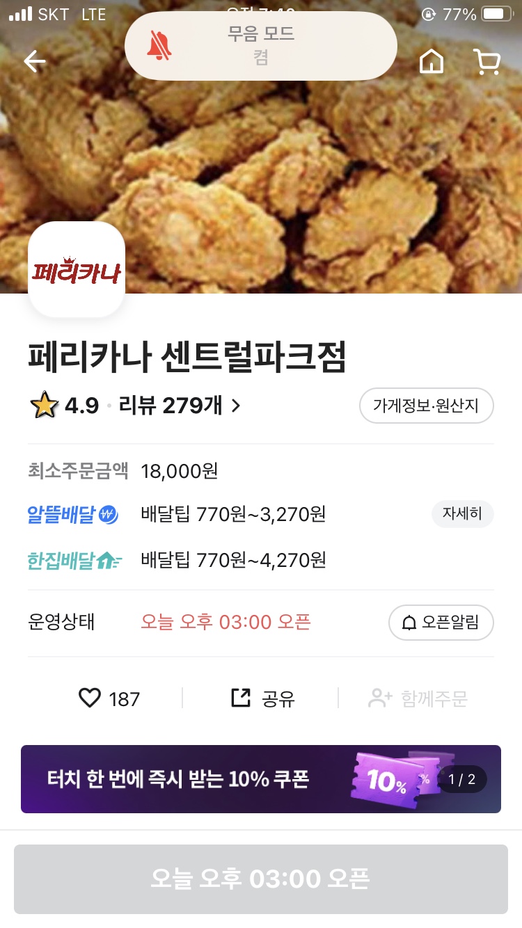 페리카나 센트럴파크점 사진 2
