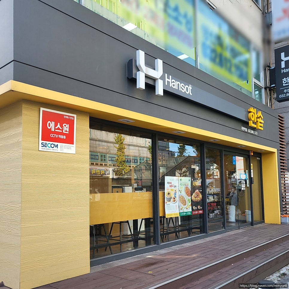 한솥도시락 주안역점 사진 2