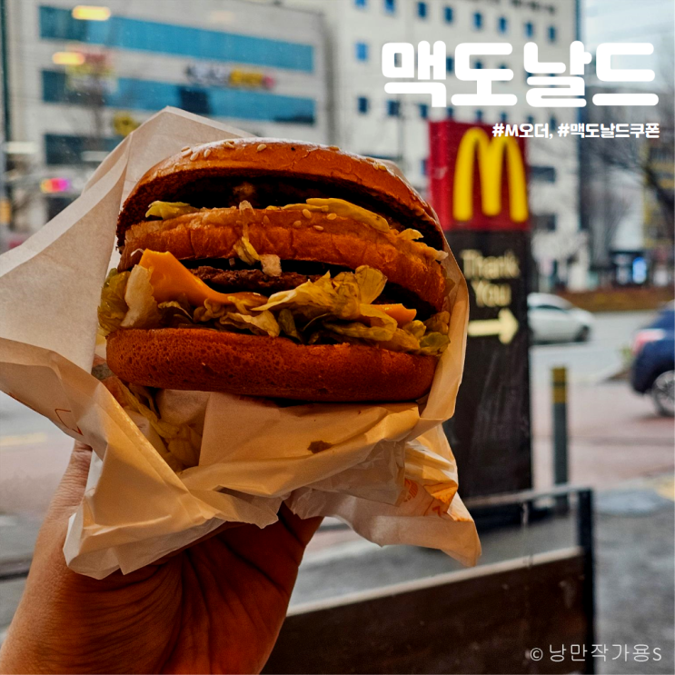 맥도날드 어플 M오더 할인쿠폰 사용해서 빅맥 세트 주문하기