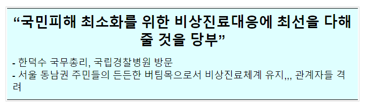 의사집단행동 대비 현장점검_국무조정실
