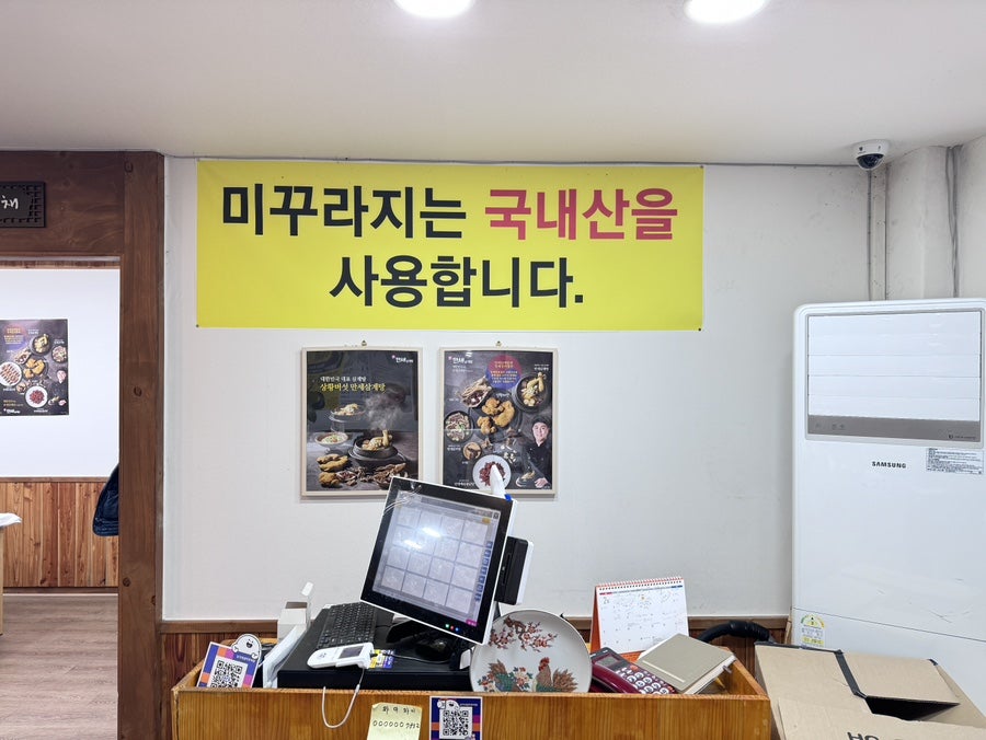 대한민국만세삼계탕 진천점 사진 6