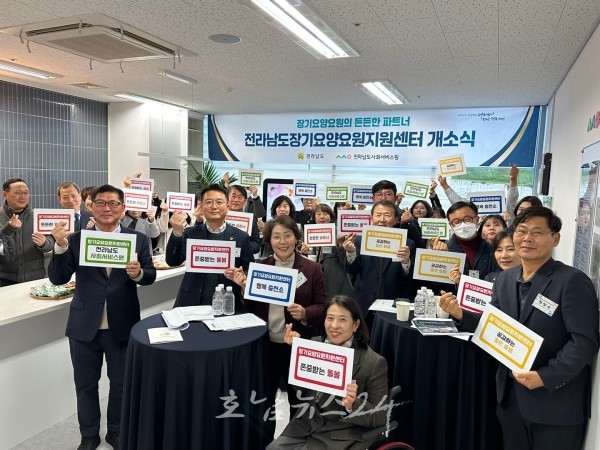  노인돌봄 서비스 질 높이기 위해 전남장기요양요원지원센터 본격 운영