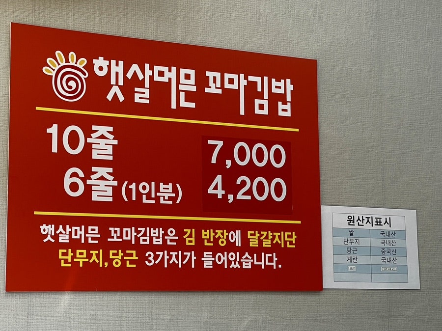 햇살머믄꼬마김밥 무거점 사진 4