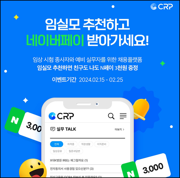 (종료)임실모 추천인 이벤트(네페 ~6천원)전원 (종료)임실모 추천인 이벤트(네페 ~6천원)전원