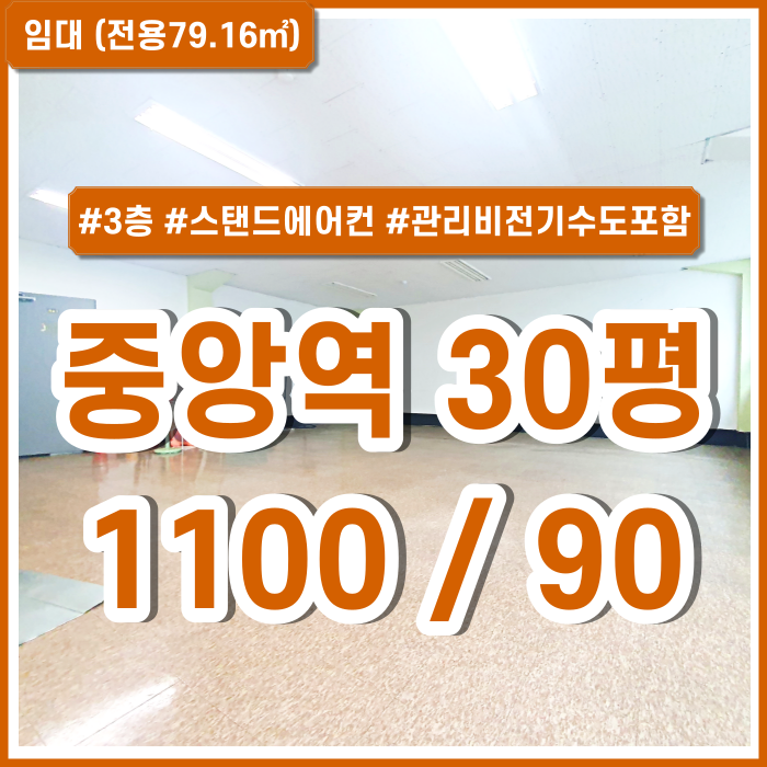  [임대] 부산중앙역소형사무실 지하철 가깝고 관리비 없는 동광동사무실 스탠드에어컨(냉난방) 전기세수도세올포함