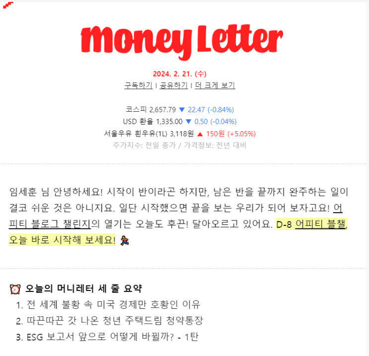  [어피티 블챌] 어쩌다 공부 5탄 :: 경제 대장 미국 + 청년 주택 드림 통장