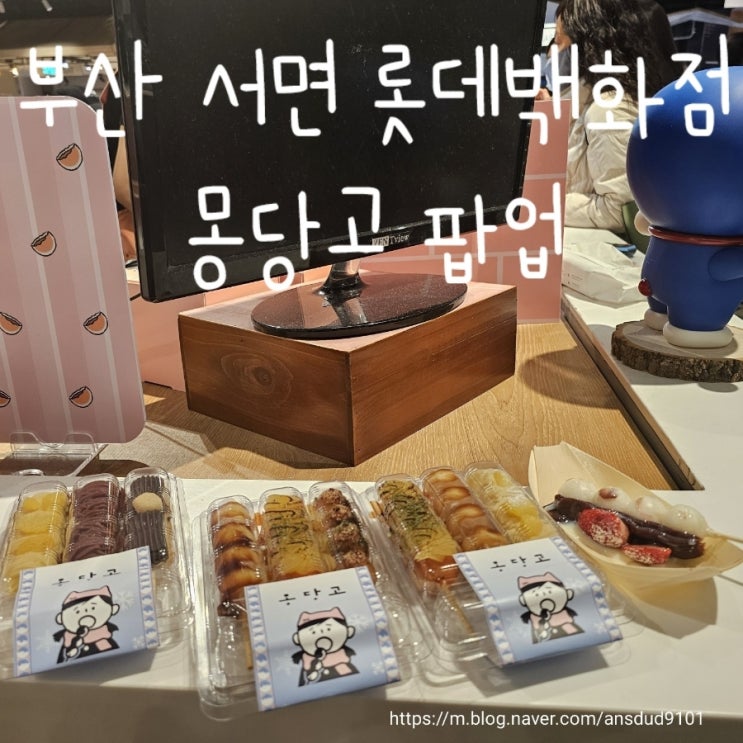  부산 서면 롯데백화점 몽당고 팝업 기간, 다음 팝업 장소, 당고 종류