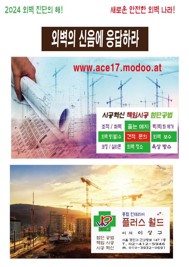  특별시 외벽방수총판&방수제(야나두/물잡이)무자본 무점포 창업(초강력/실리콘/침투성/18리터/독일산원료/외벽투명방수제)01039320691