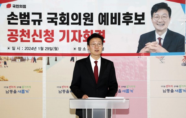 <b>손범규</b> SBS 전 아나운서, <b>인천남동 갑</b> 22대 국회의원으로 출마
