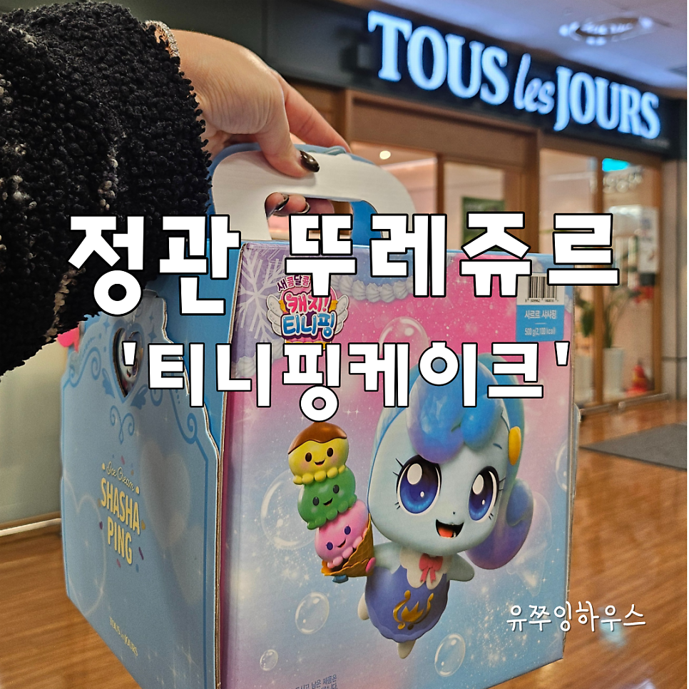 뚜레쥬르 부산정관점 사진 1
