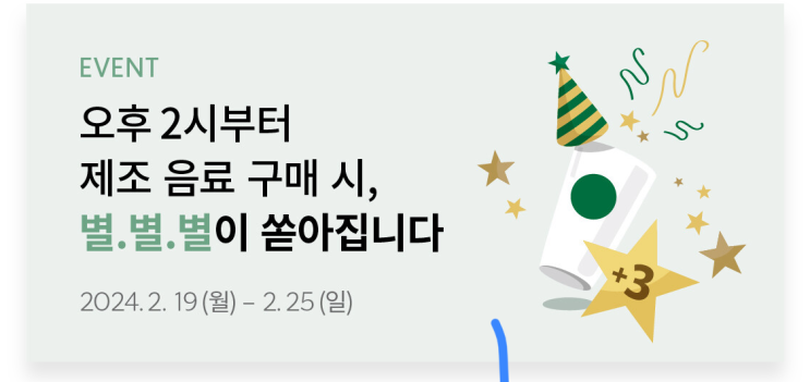  스타벅스 '매지컬 스타 위크'로 골드 등급 유지하기