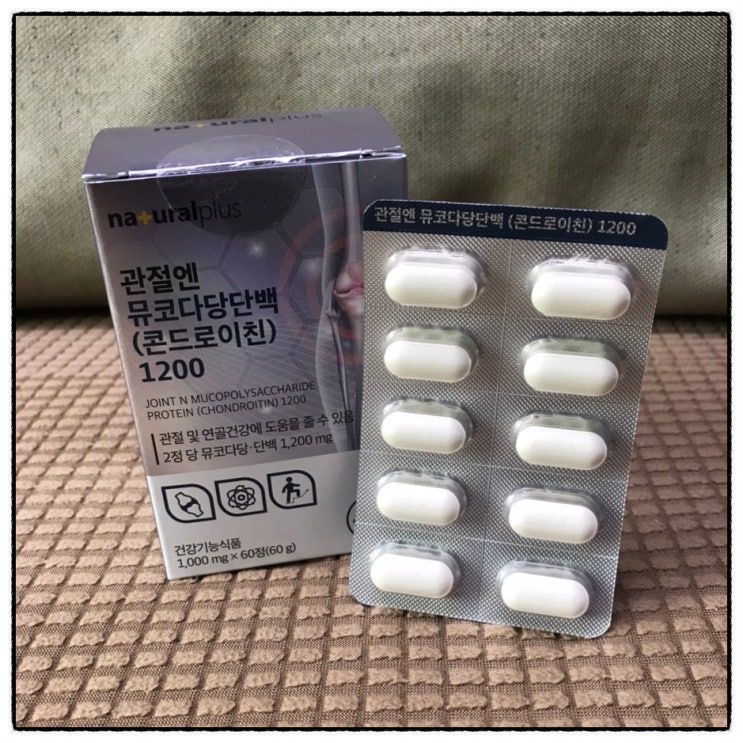 관절건강 내츄럴플러스 관절엔 뮤코다당단백 콘드로이친 1200 리뷰 관절건강 내츄럴플러스 관절엔 뮤코다당단백 콘드로이친 1200 리뷰