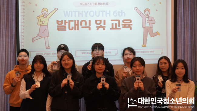 위드유스 6기 기자단, '대한민국청소년의회'에서 차세대 리더십 발휘