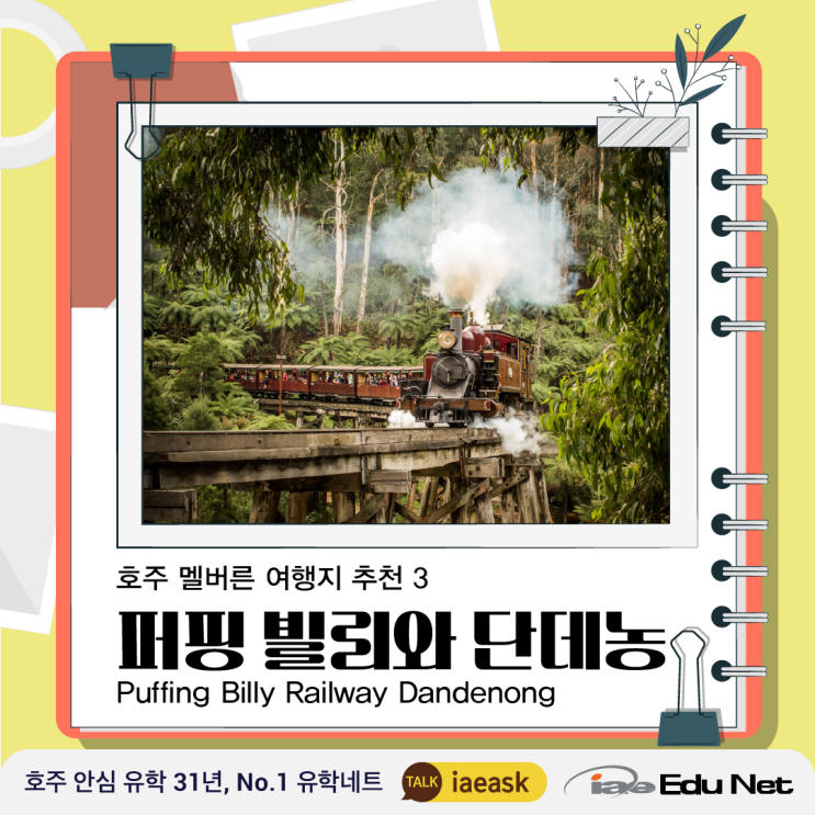  [호주 여행] 멜버른 필수 여행지 추천 3탄 | 퍼핑 빌리 Puffing Billy 단데농 Dandenong | 전통 스콘 맛집 Miss Marple's tea room