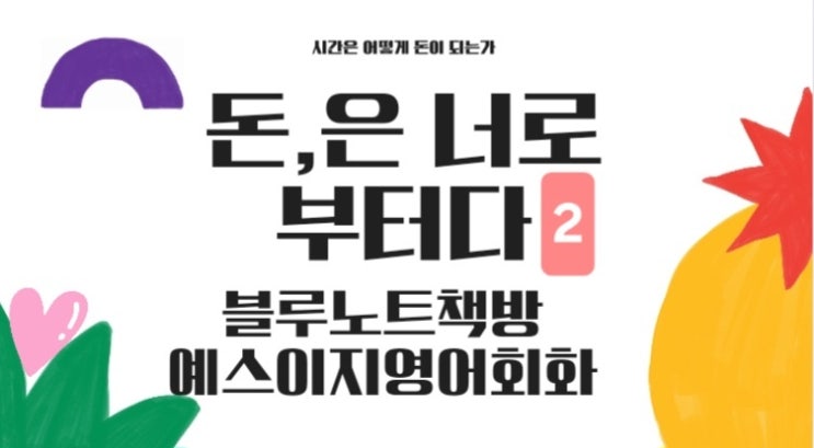[확언의 힘] 돈은 너로부터다 고민이 아니라 고통을 경유해 결과물을 만들어라