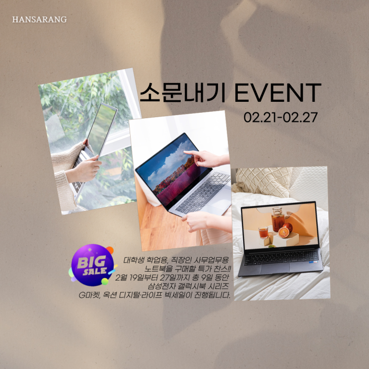삼성 갤럭시북 노트북 G마켓 옥션 디지털 라이프 빅세일 소문 내기 이벤트