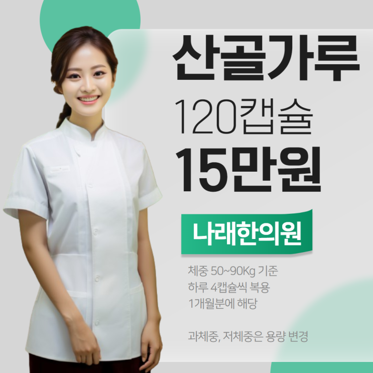  골절한약 산골가루를 집으로 택배 받기