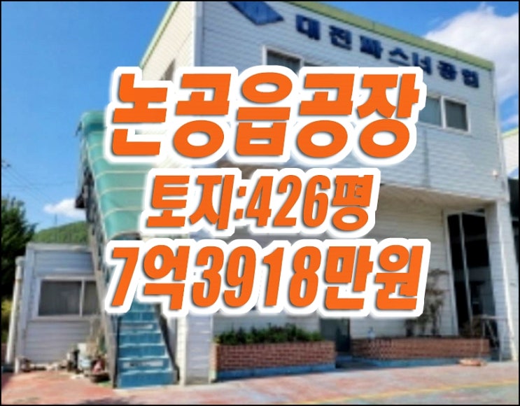 대구 달성군 논공읍 상리 공장 경매 매매 대진파스너공업 대구 달성군 논공읍 상리 공장 경매 매매 대진파스너공업