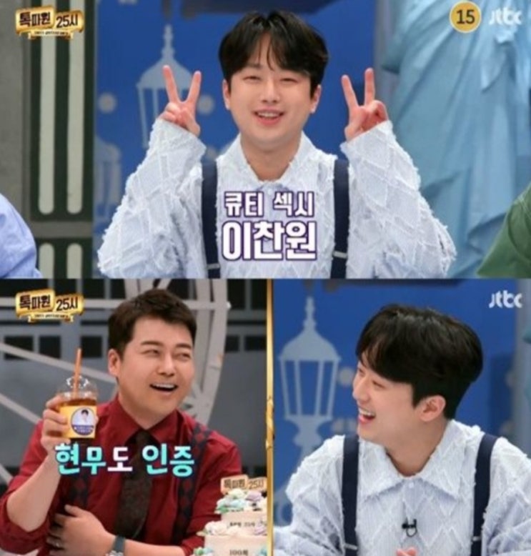 &lt;연예가핫이슈&gt; 이찬원, '톡파원25시' 커피차 3대 통큰 선물...정동원과 티키타카