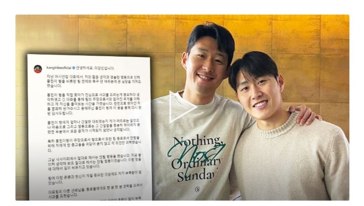 #<b>이강인</b>_<b>손흥민 런던</b>서 화해‥"진심으로 사과" "너그러운... 