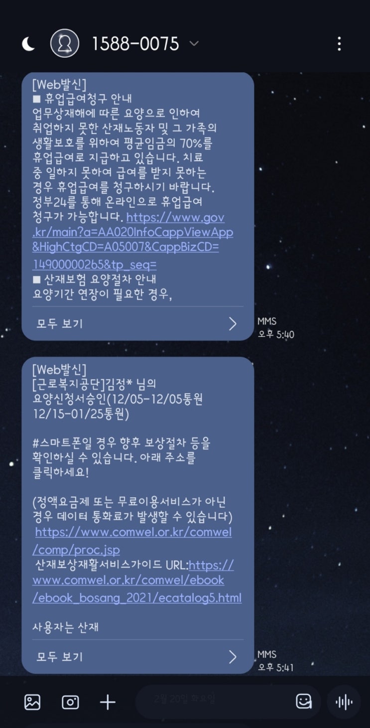  산업재해 파헤치기, 듕널스의 생애 첫 산재 신청에서 승인까지 4탄 산재 승인 및 휴업급여 신청