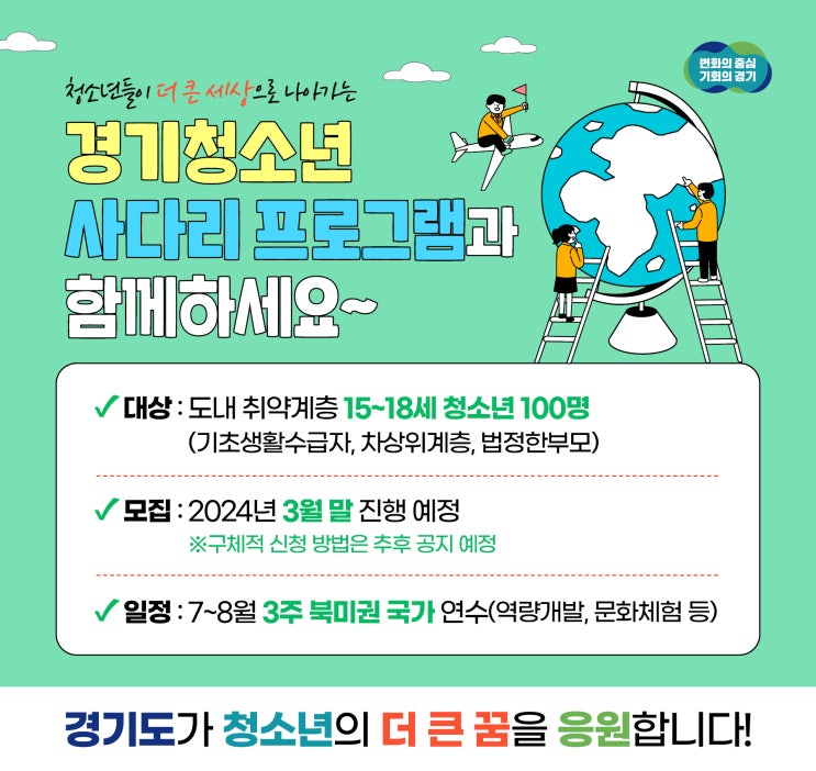 <b>청년</b> 해외연수 기회제공 사다리 프로...도, <b>청소년</b>까지 <b>확대</b>