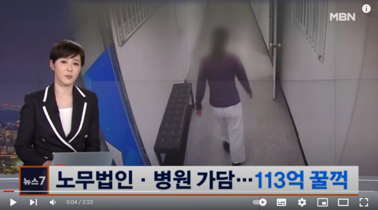 노무법인·병원이 짜고 보험금…113억대 산재 부정수급 적발 [MBN 뉴스]