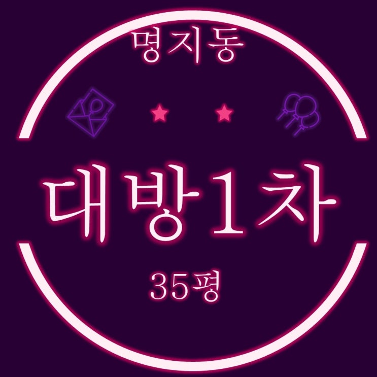 부산 강서구 명지대방노블랜드오션뷰1차 35평 2차 경매