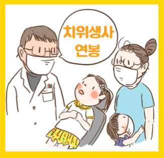  치과위생사 연봉 월급 하는일 되는법