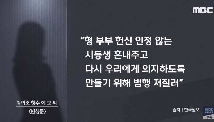 <b>황의조 형수</b>의 자백 "배신감 느꼈다", <b>반성문</b> 내용 정리