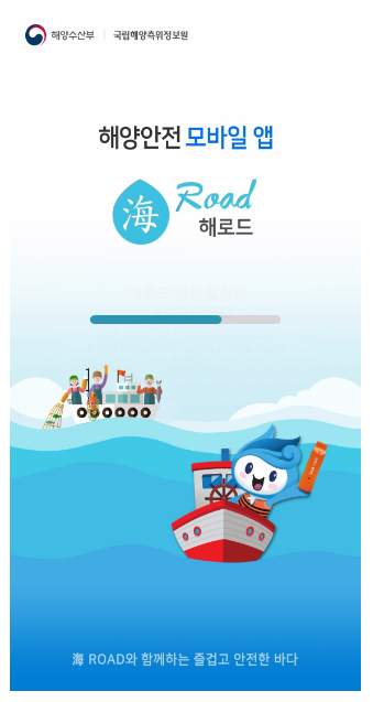 ‘해로드’ 앱에서 이제 안개·수온 정보도 볼 수 있어요! ‘해로드’ 앱에서 이제 안개·수온 정보도 볼 수 있어요!