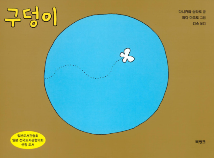  구덩이(구덩이 파는 일의 쓸모)