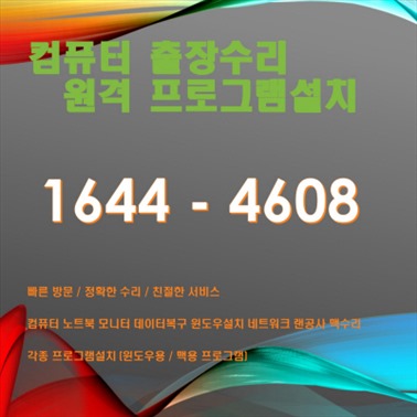  창원시 마산합포구 대내동 컴퓨터수리 출장 서비스! 컴닥터가 모든 문제를 해결해 드립니다.