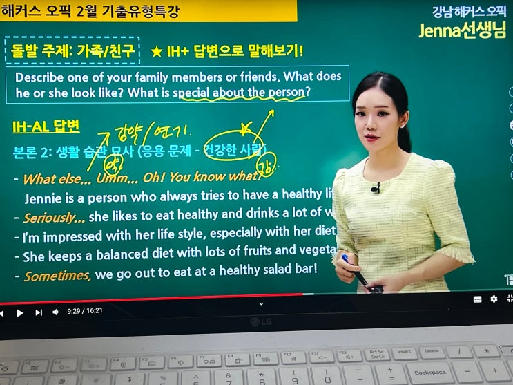  오픽 IH 목표 등급 한 번에 달성!