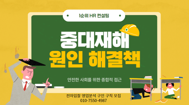  중대재해, 그 원인과 해결책: 안전한 사회를 위한 종합적 접근