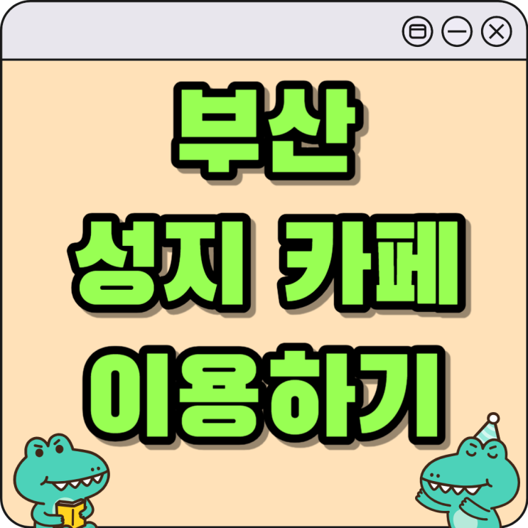 부산 휴대폰 성지 카페 시세표 체크 좌표 받아보기 부산 휴대폰 성지 카페 시세표 체크 좌표 받아보기