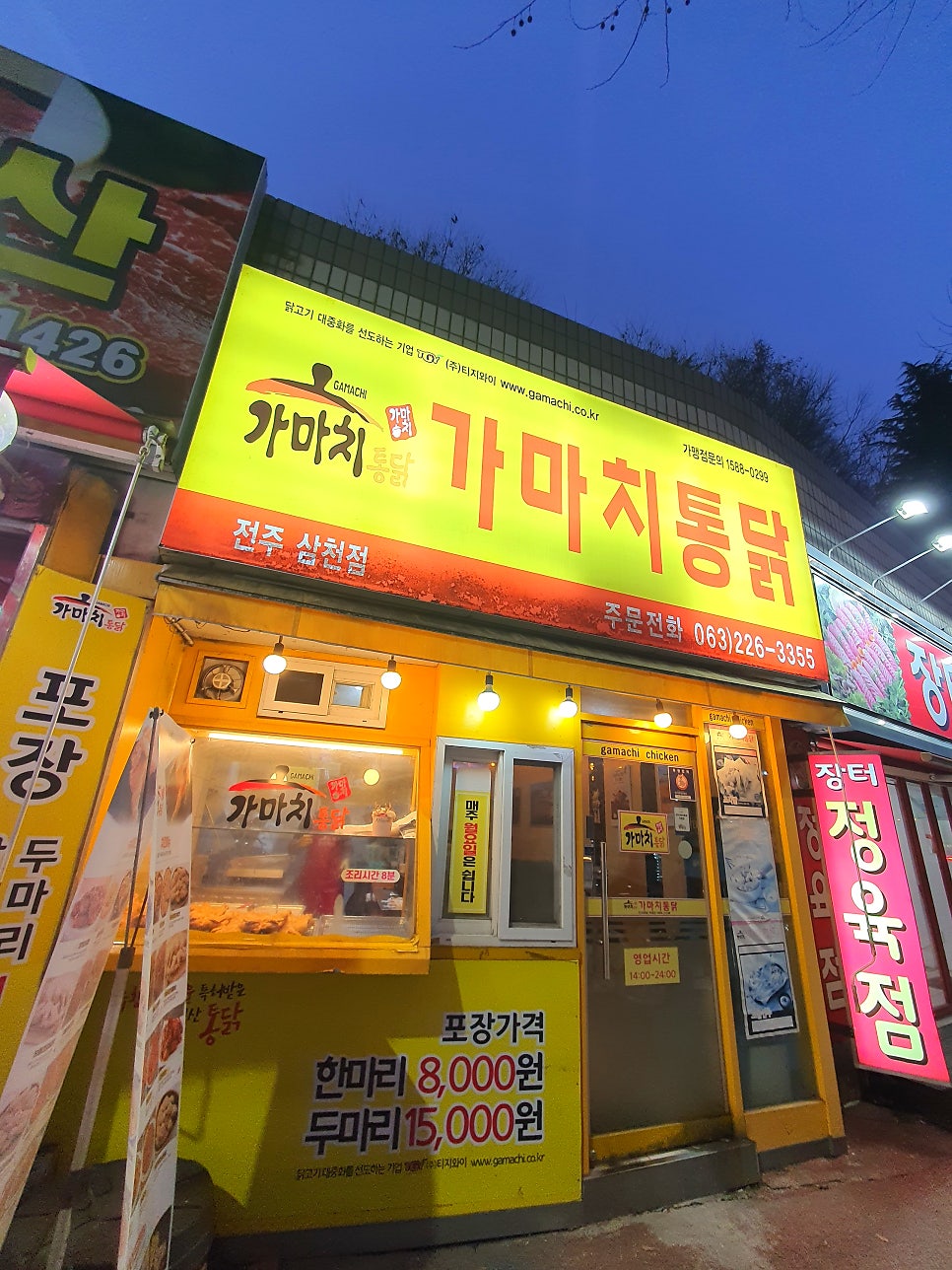 가마치통닭 삼천점 사진 2