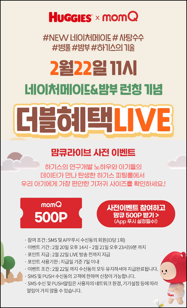 맘큐 라방 알림 신청이벤트(포인트 500p 100%)전원 ~02.21 맘큐 라방 알림 신청이벤트(포인트 500p 100%)전원 ~02.21
