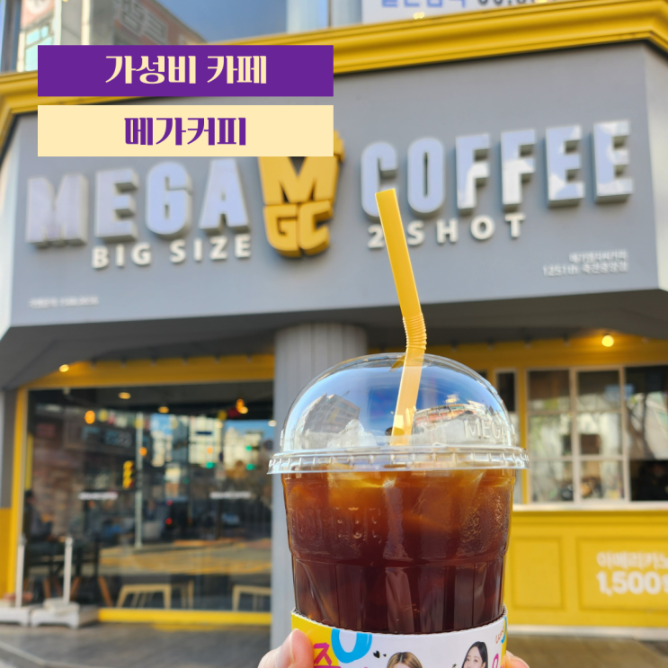  메가커피 메뉴 가격 및 추천 (디카페인 가능)