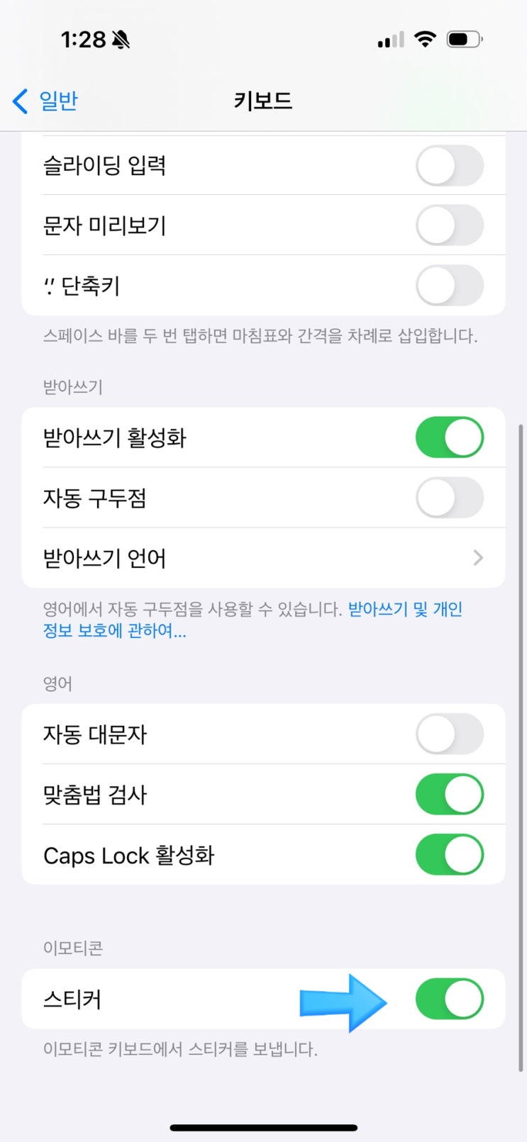  아이폰 미모티콘 저장하는 방법(미모티콘이 안 보일 경우 확인)