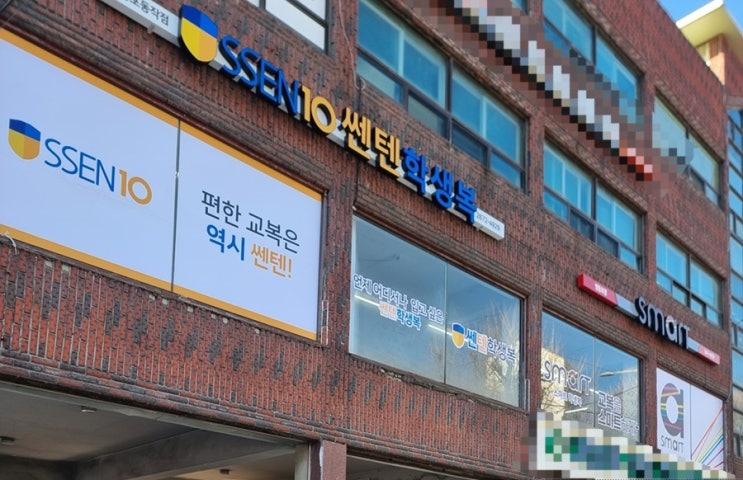  인천간판 늘찬애드)영등포 썬텐 학생복&스마트 학생복