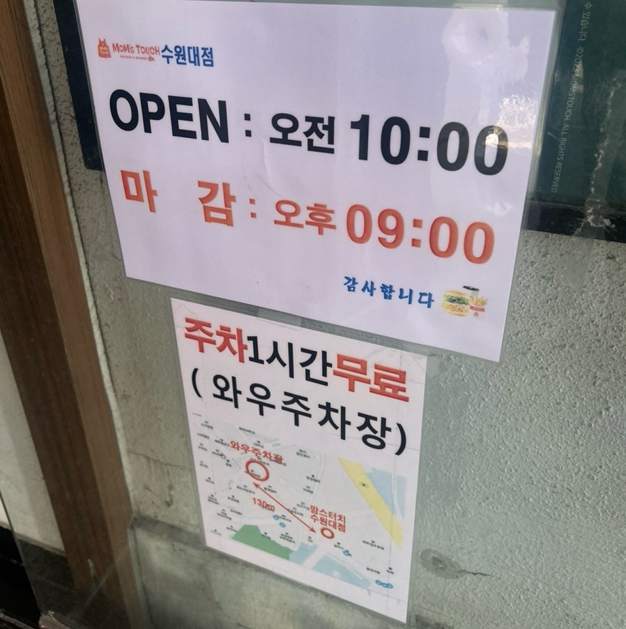 맘스터치 수원대점 사진 3