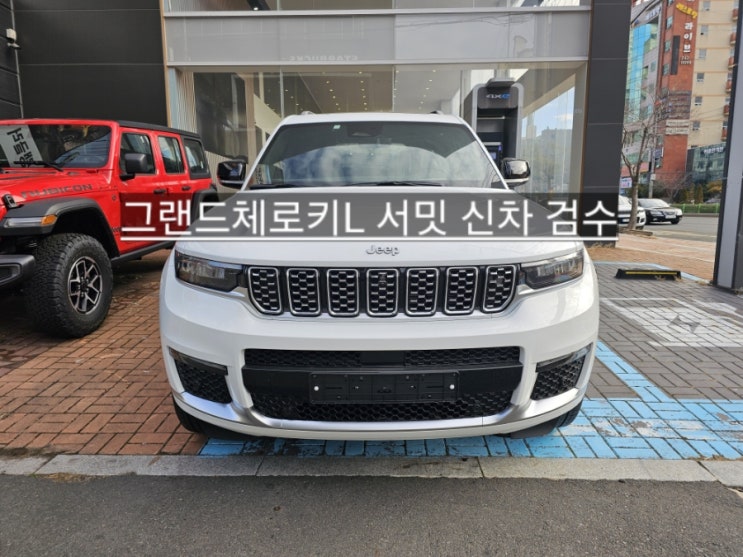  창원 지프전시장 그랜드체로키L 서밋 화이트 /블랙시트 신차 검수 이재훈 팀장