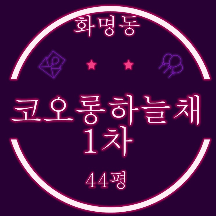  부산 북구 화명동 화명코오롱하늘채1차 44평 2차경매